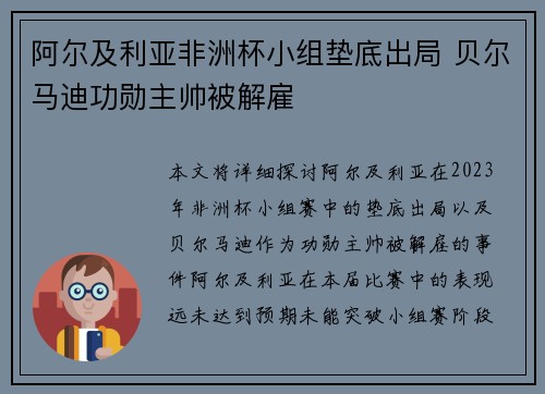 阿尔及利亚非洲杯小组垫底出局 贝尔马迪功勋主帅被解雇 阿尔及利亚非洲杯小组垫底出局 贝尔马迪功勋主帅被解雇