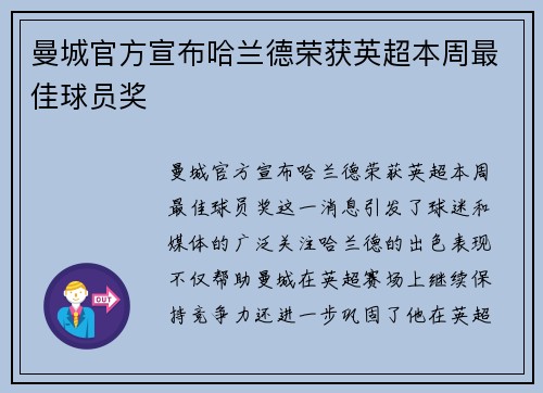 曼城官方宣布哈兰德荣获英超本周最佳球员奖