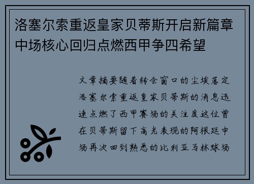 洛塞尔索重返皇家贝蒂斯开启新篇章中场核心回归点燃西甲争四希望 洛塞尔索重返皇家贝蒂斯开启新篇章中场核心回归点燃西甲争四希望