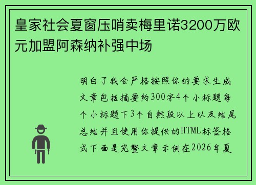 皇家社会夏窗压哨卖梅里诺3200万欧元加盟阿森纳补强中场 皇家社会夏窗压哨卖梅里诺3200万欧元加盟阿森纳补强中场